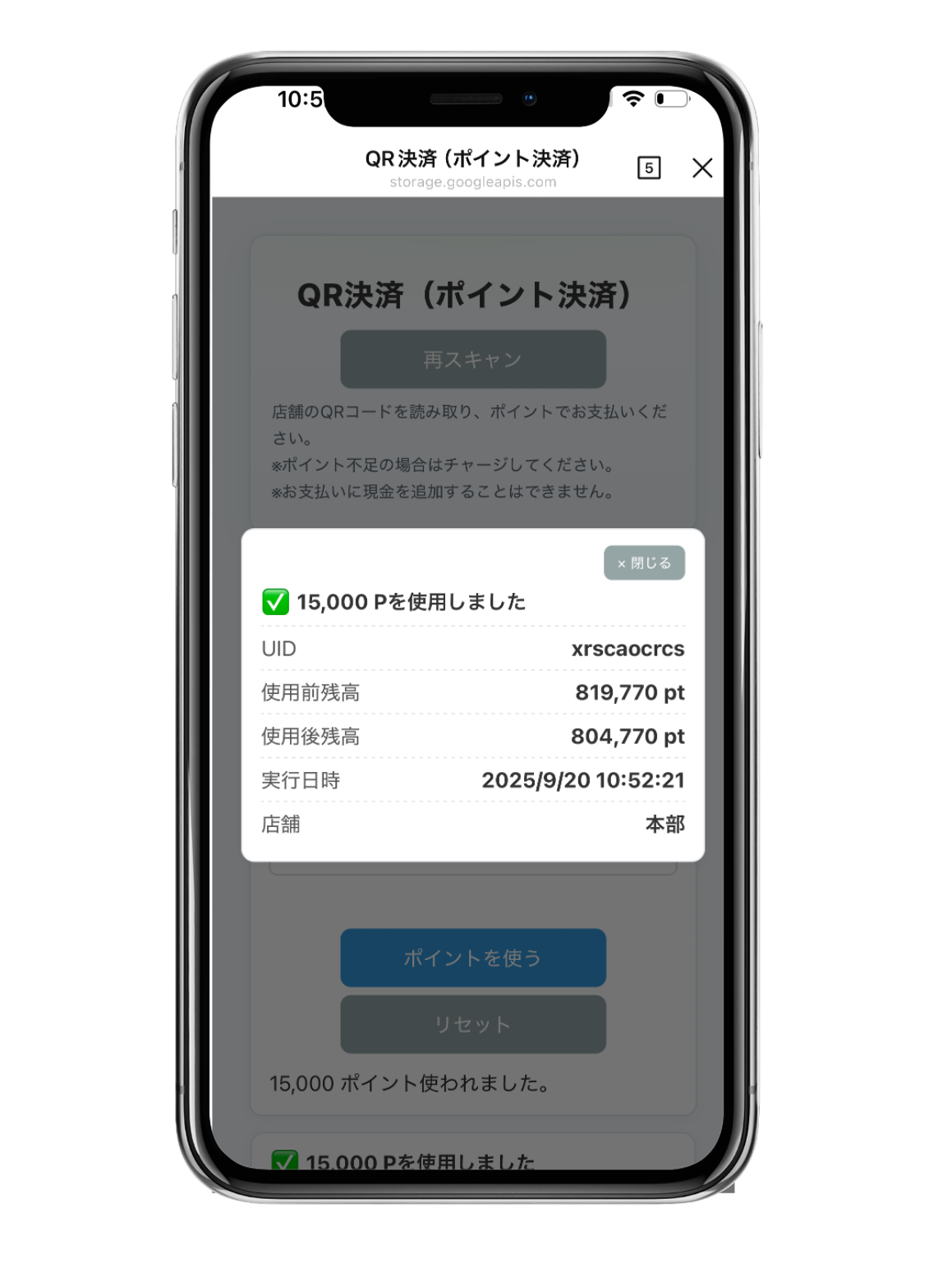 QR決済画面